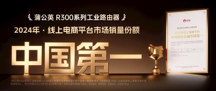貝銳蒲公英助力智能制造：異地組網方案實現全球工業(yè)物聯、遠程運維