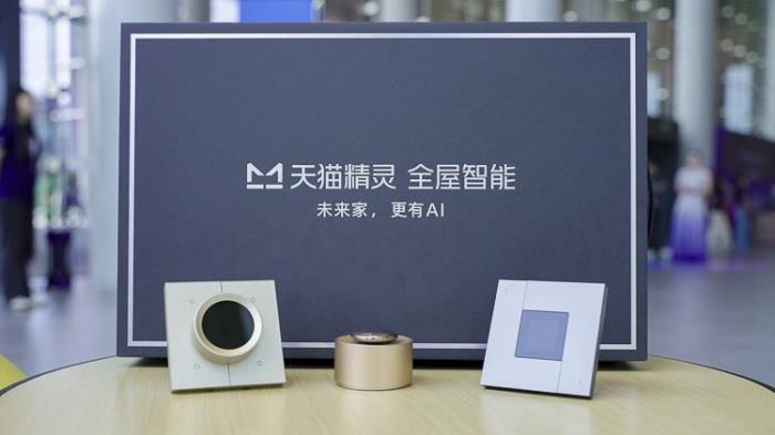 全屋智能還能怎么進(jìn)化？天貓精靈說想要做到時(shí)刻都懂你！