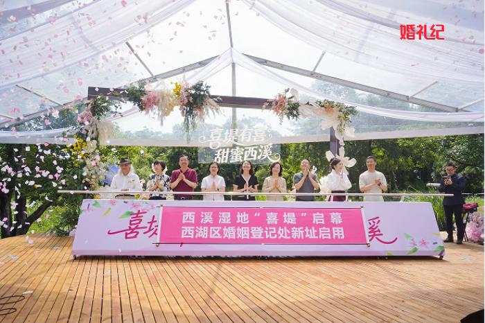 “喜堤”啟幕，婚禮紀(jì)攜手西湖區(qū)打造“婚登+文旅”幸福新地標(biāo)