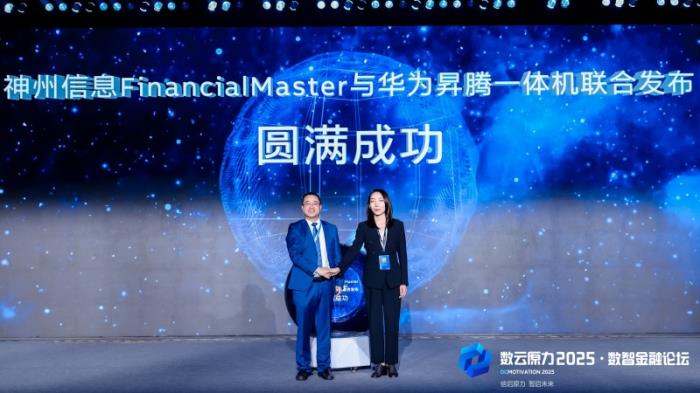 強強聯(lián)手，神州信息攜手多方共建“安全可信、開放互通”新生態(tài)