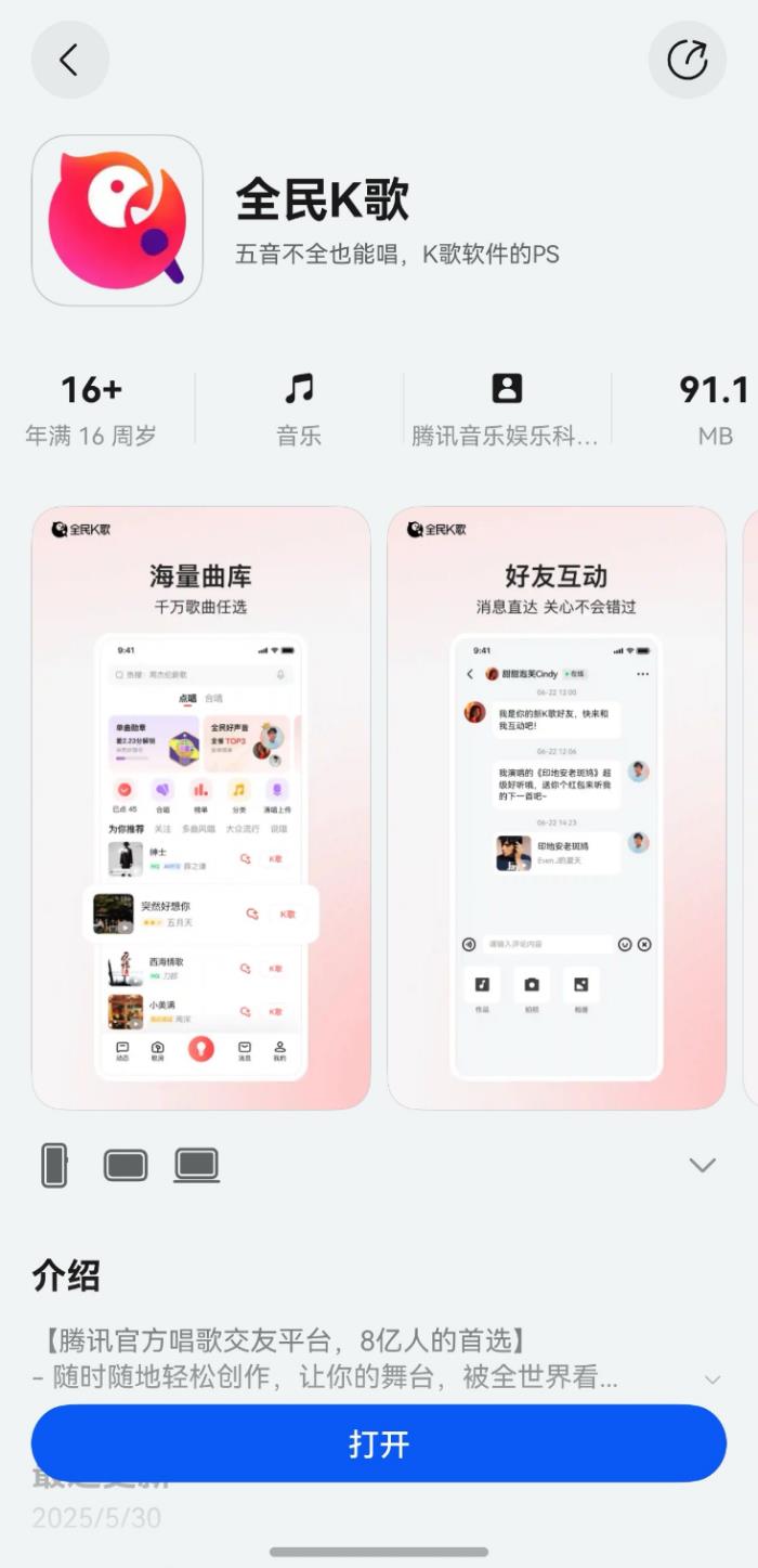 新增人聲伴奏自動(dòng)對(duì)齊、開(kāi)放反饋渠道，鴻蒙版全民K歌讓用戶心愿成真！