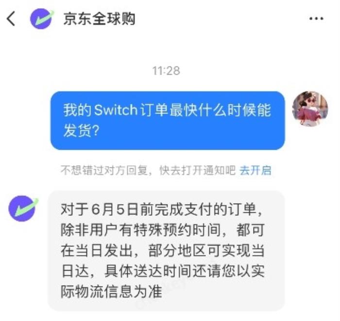 任天堂Switch2全球首發(fā) 京東全球購?fù)桨l(fā)售 國內(nèi)多地玩家當(dāng)天已收貨！