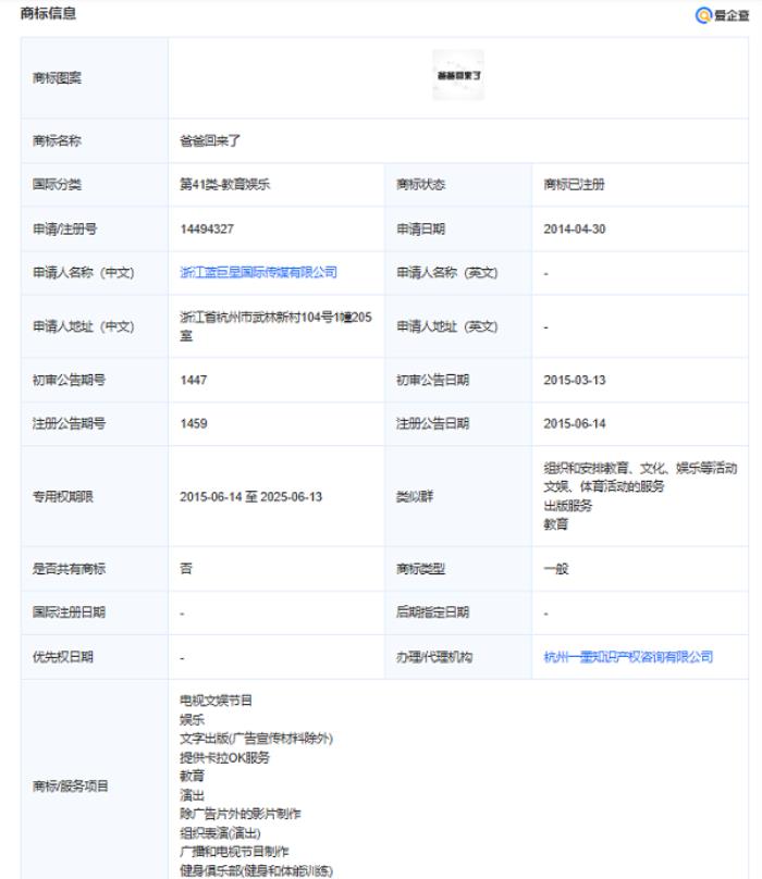 愛企查節(jié)日特輯：盤點(diǎn)親子綜藝背后的“隱藏版圖”