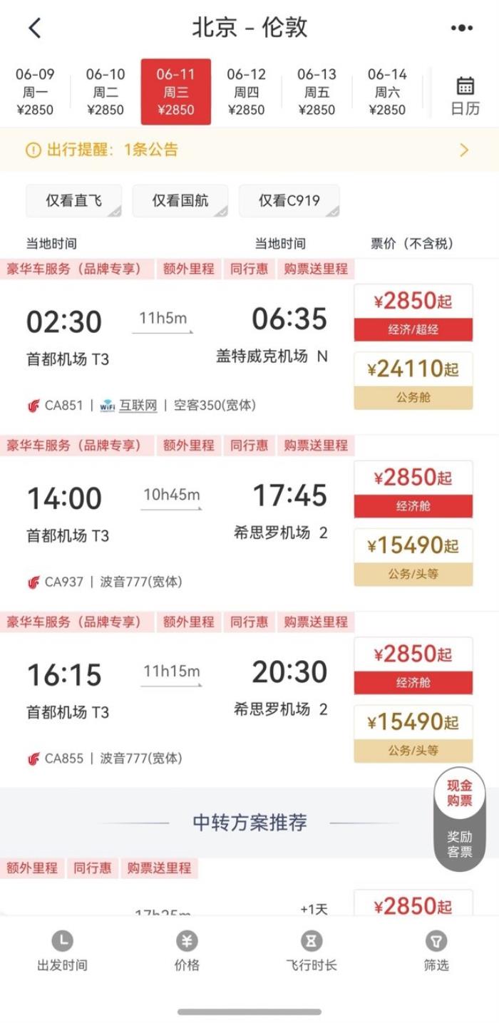 鴻蒙版中國國航App再升級：國際機(jī)票+攜帶服務(wù)犬申請一鍵搞定