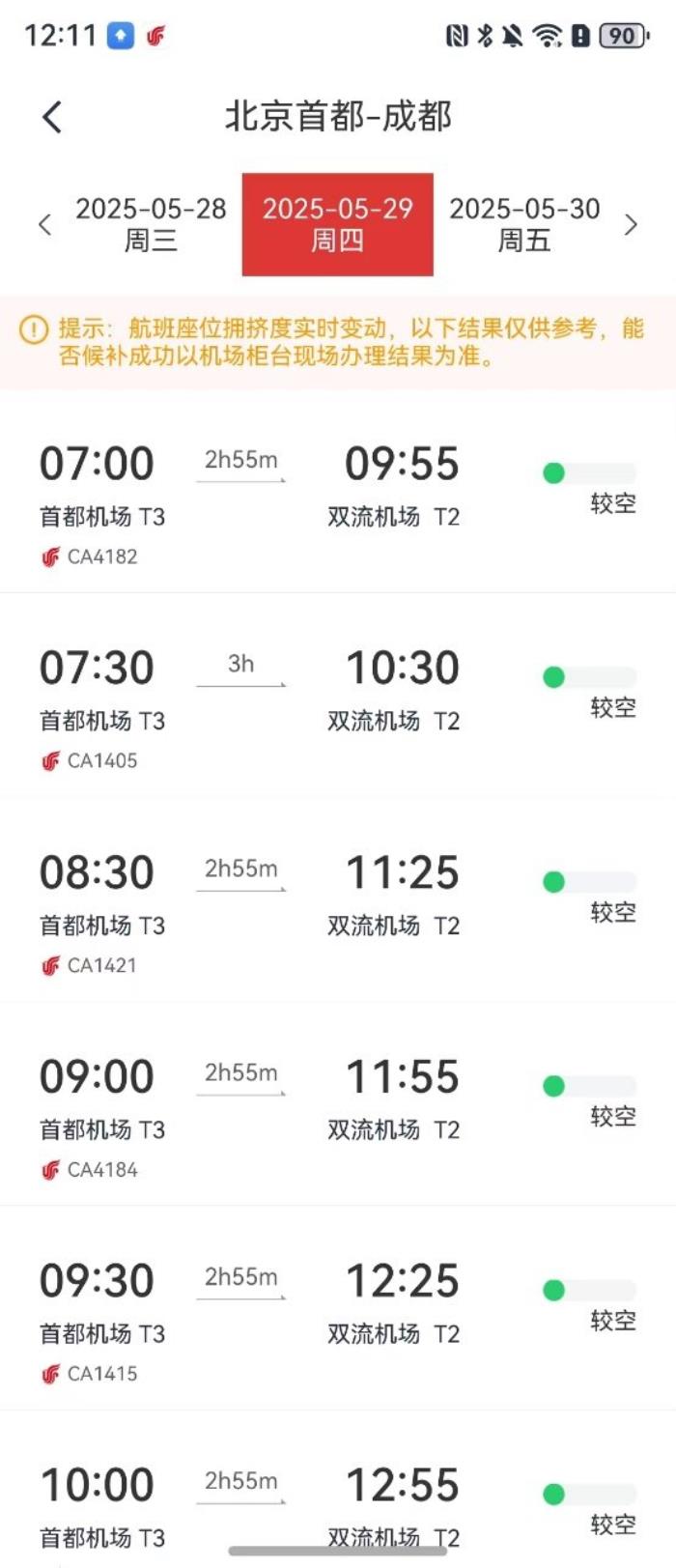 鴻蒙版中國國航App再升級：國際機(jī)票+攜帶服務(wù)犬申請一鍵搞定