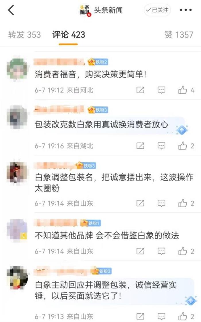 產(chǎn)品更名后，網(wǎng)友看見了白象的真誠