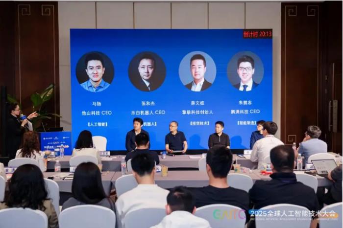 2025全球AI技術(shù)大會高能來襲！云跡科技與眾院士專家共探具身智能新未來