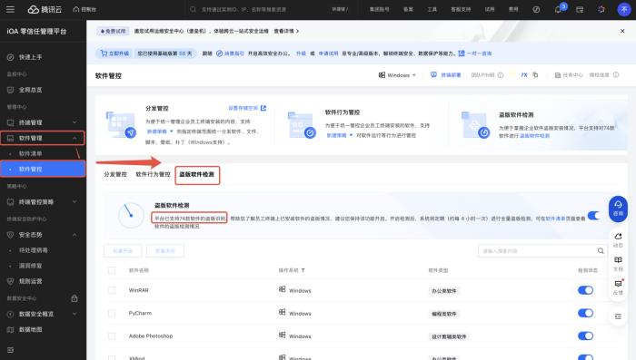 盜版軟件成公司里的“隱形炸彈”？老板們的“法務噩夢” 有救了！