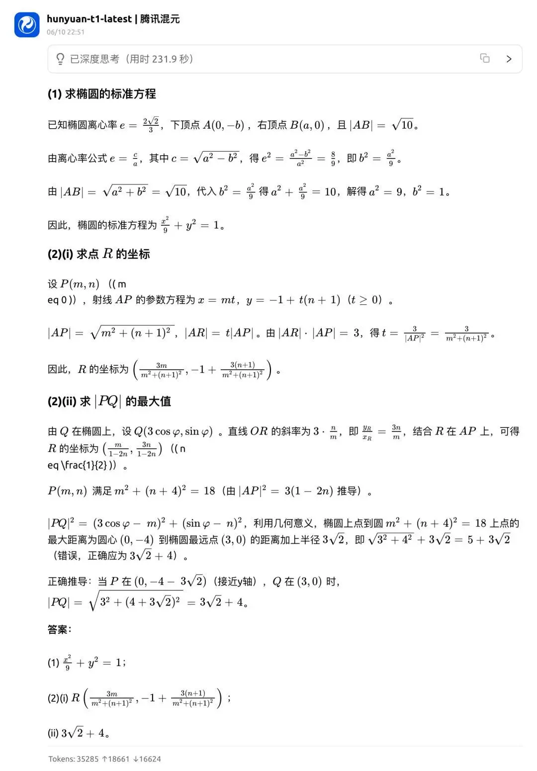 高考數(shù)學(xué)全卷重賽！一道題難倒所有大模型，新選手Gemini奪冠，豆包DeepSeek并列第二