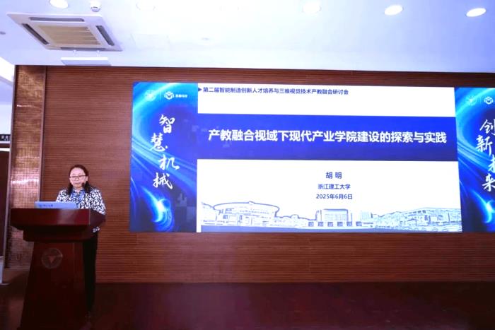 思看科技聯(lián)合浙江大學機械工程學院產(chǎn)教融合研討會順利舉行
