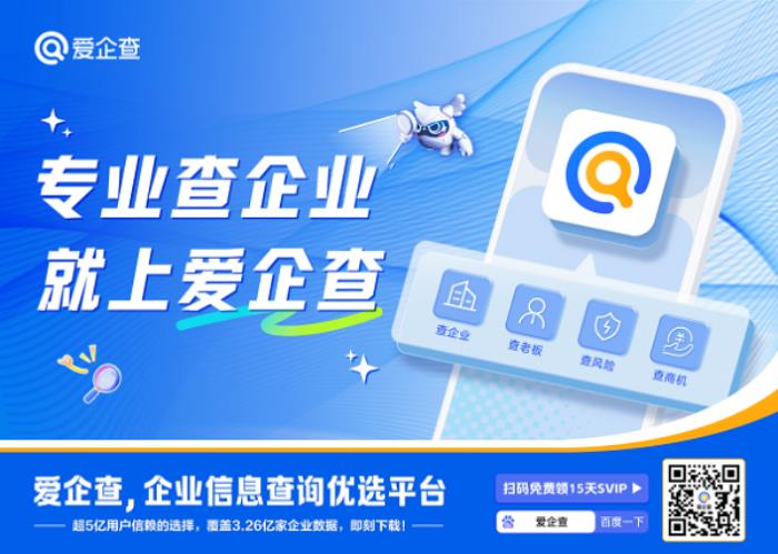 愛(ài)企查夏日強(qiáng)勢(shì)霸屏，多點(diǎn)位觸達(dá)商業(yè)群體