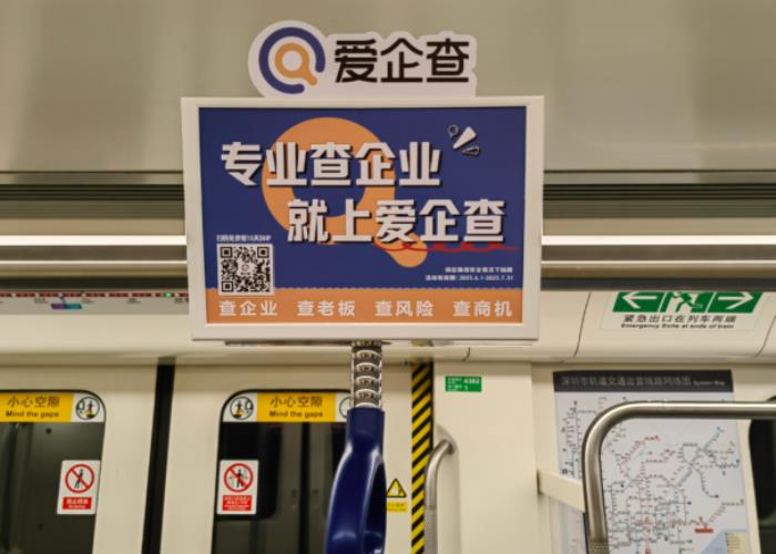 愛(ài)企查夏日強(qiáng)勢(shì)霸屏，多點(diǎn)位觸達(dá)商業(yè)群體