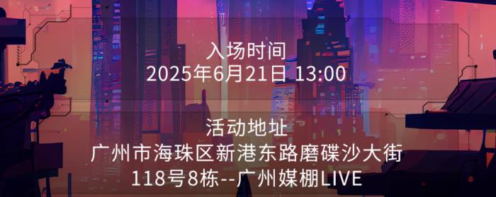 熱血集結(jié) 壕禮狂歡！微星龍盾局廣州站6月21日即將啟幕