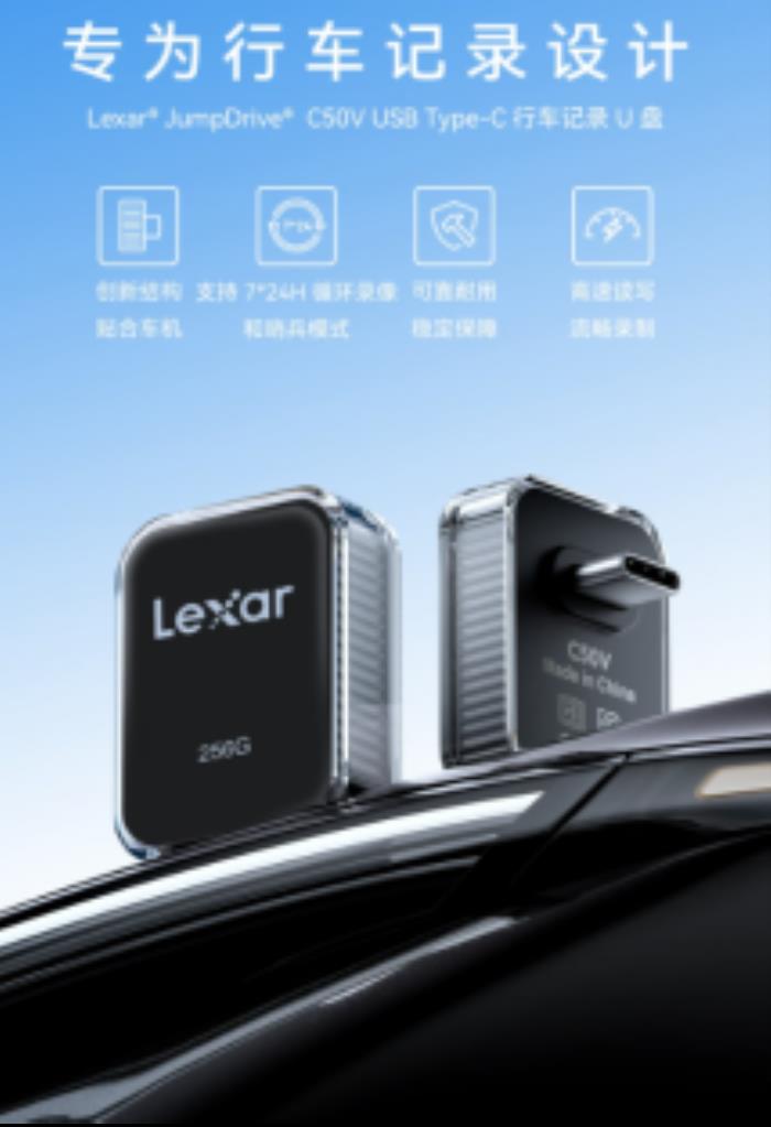 車載存儲新標桿！雷克沙 C50V 為新能源行車記錄護航