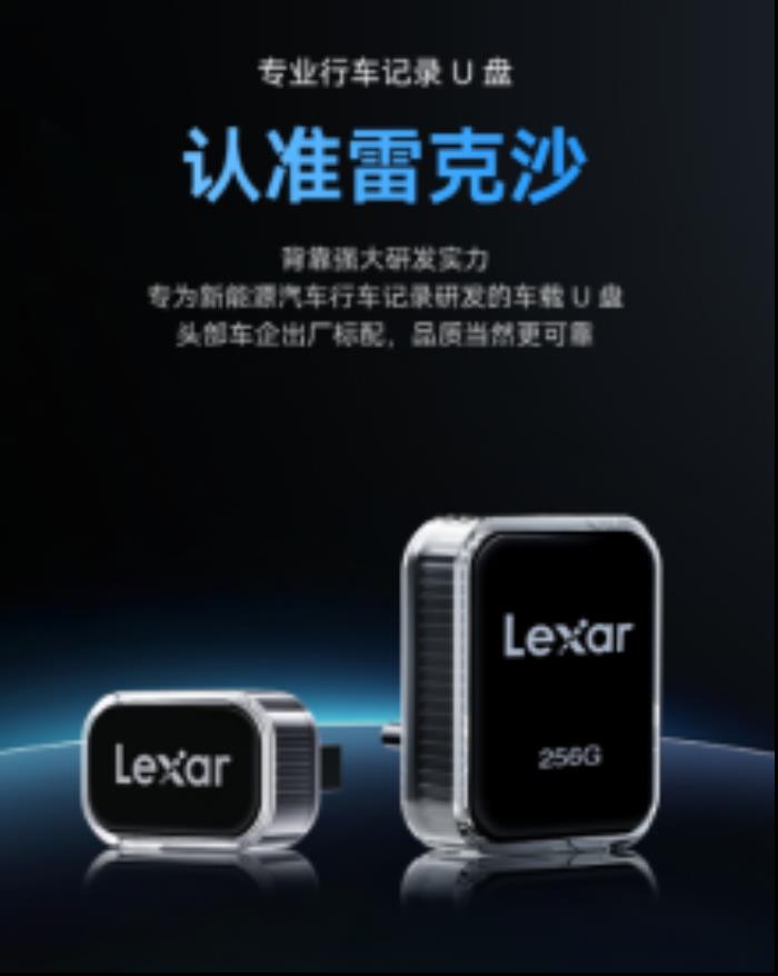 車載存儲新標桿！雷克沙 C50V 為新能源行車記錄護航
