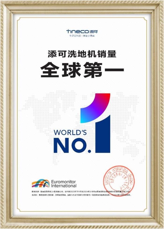 堅守用戶價值創(chuàng)新，添可洗地機銷量銷額連續(xù)5年全國第一