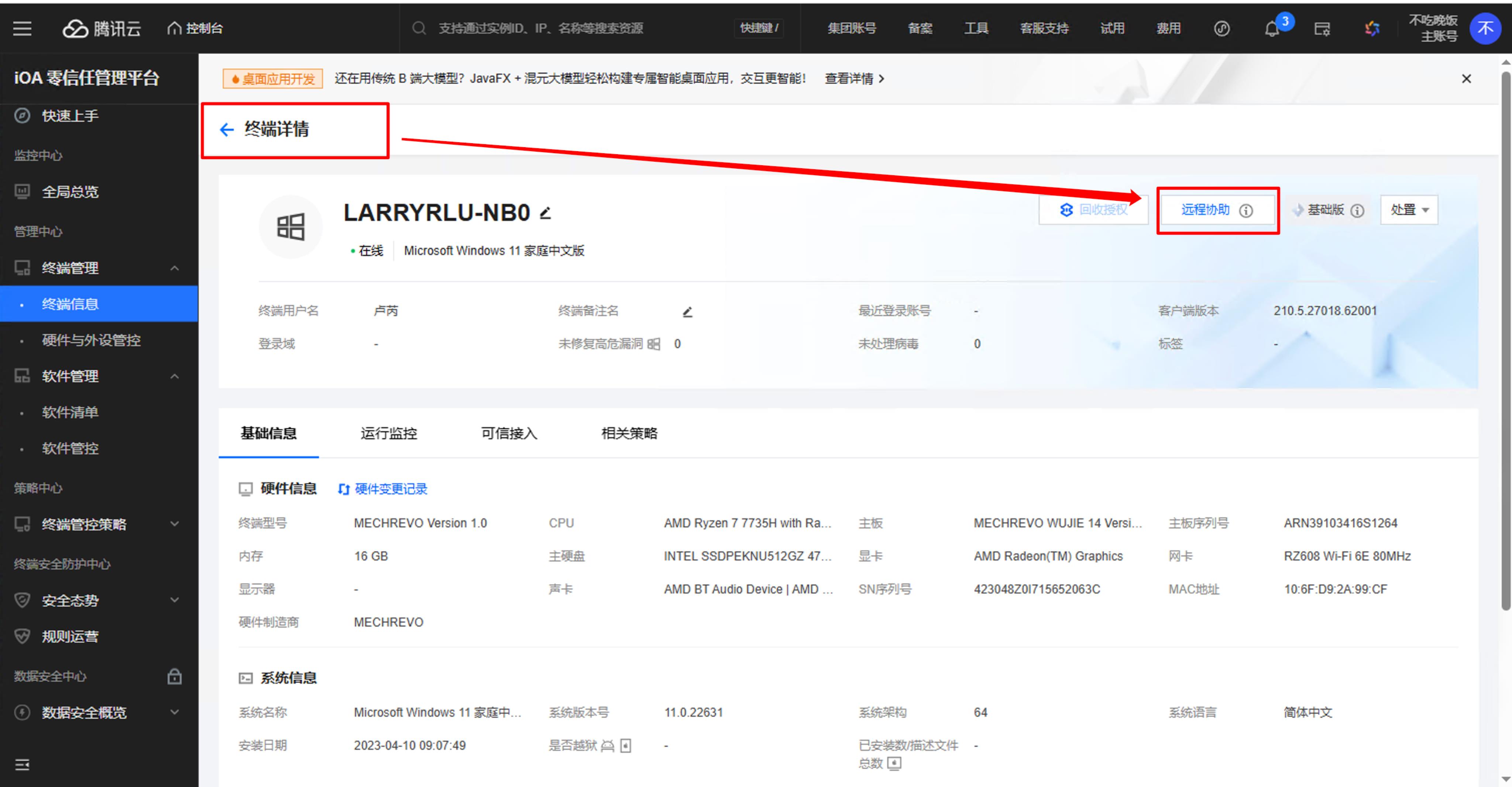 員工電腦故障難處理？這款神器讓IT運維效率原地起飛！
