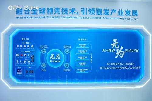 ?天與養(yǎng)老“AI+養(yǎng)老 無(wú)為養(yǎng)老系統(tǒng)”引爆2025上海老博會(huì)，開(kāi)啟智慧養(yǎng)老“無(wú)感”新時(shí)代