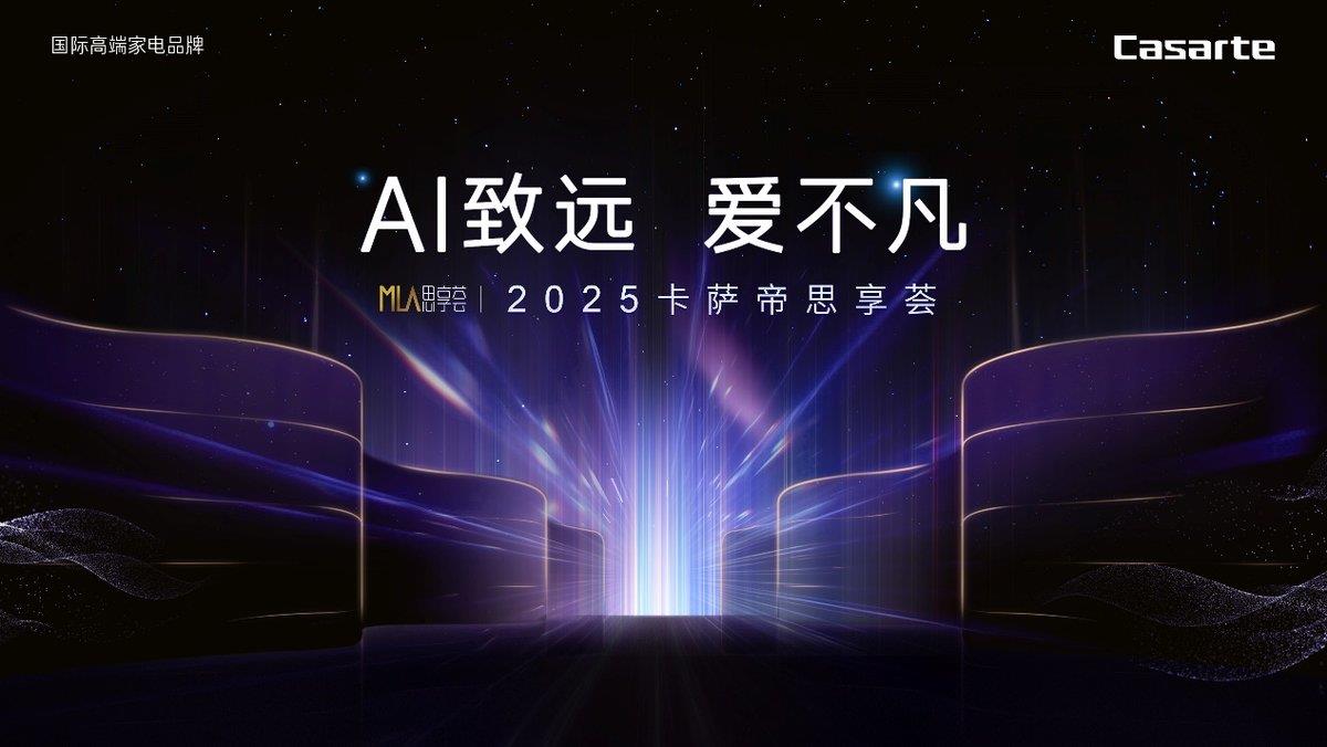 品牌價值超900億!卡薩帝連續(xù)5年上榜《中國500最具價值品牌》