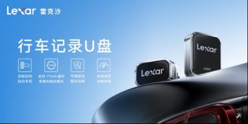 雷克沙A50V：專為車載場景優(yōu)化，行車數(shù)據(jù)存儲的可靠之選