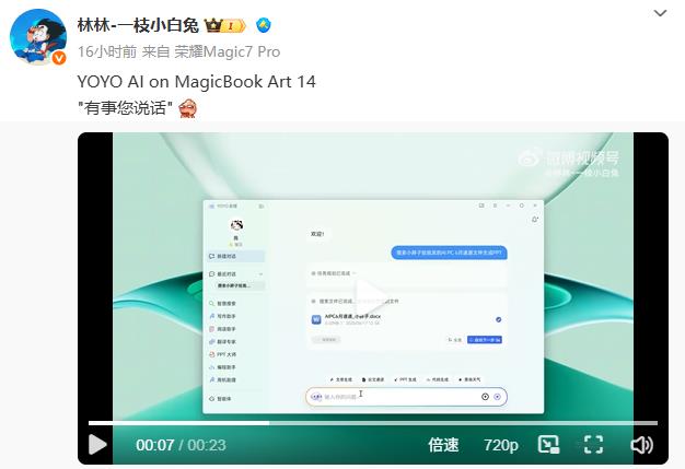 榮耀MagicBook Art 14 2025智控升級 一句話操控將打造AI PC生產(chǎn)力天花板