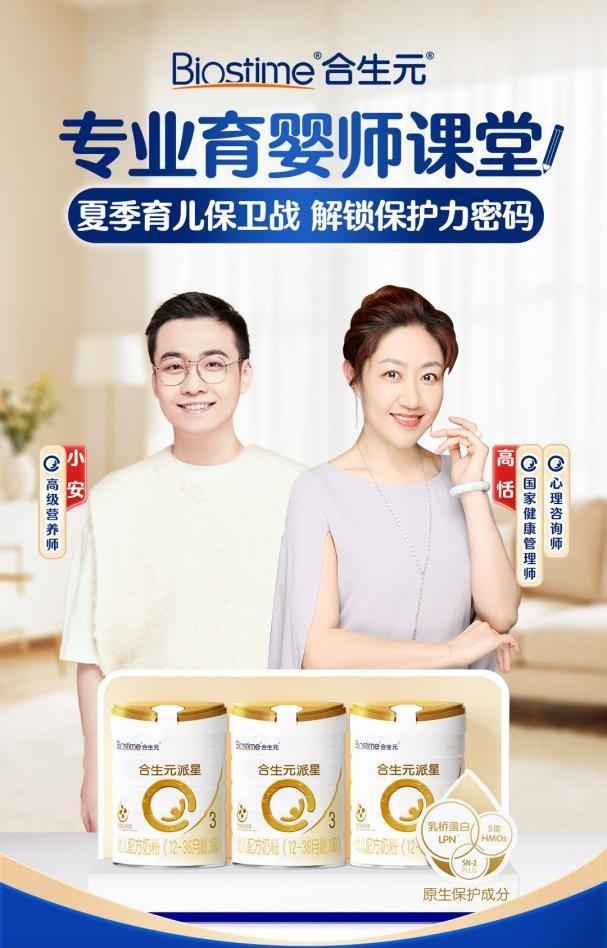 科學(xué)實(shí)證喂養(yǎng)方案護(hù)航成長，健合集團(tuán)合生元京東品牌日伴夏日無憂