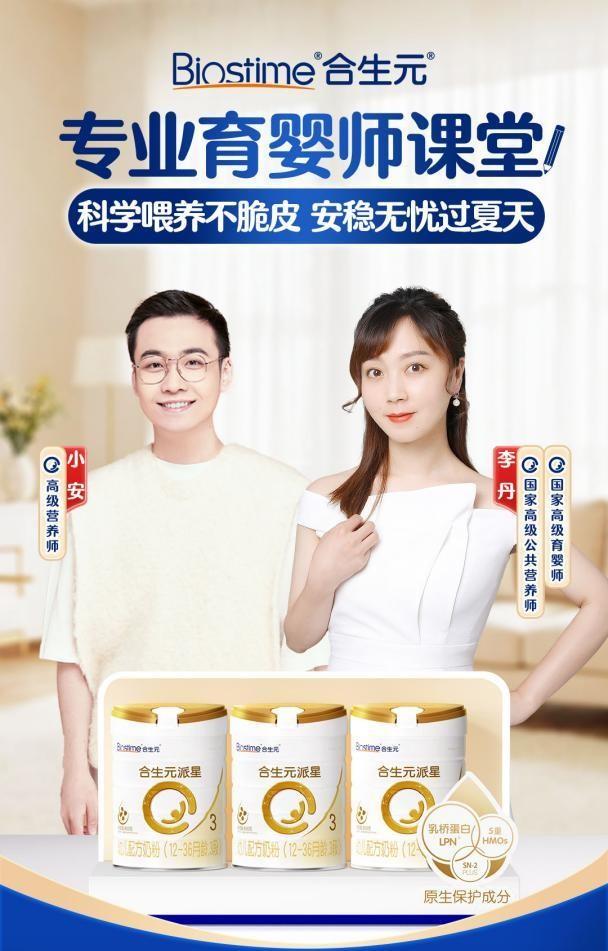 科學(xué)實(shí)證喂養(yǎng)方案護(hù)航成長，健合集團(tuán)合生元京東品牌日伴夏日無憂