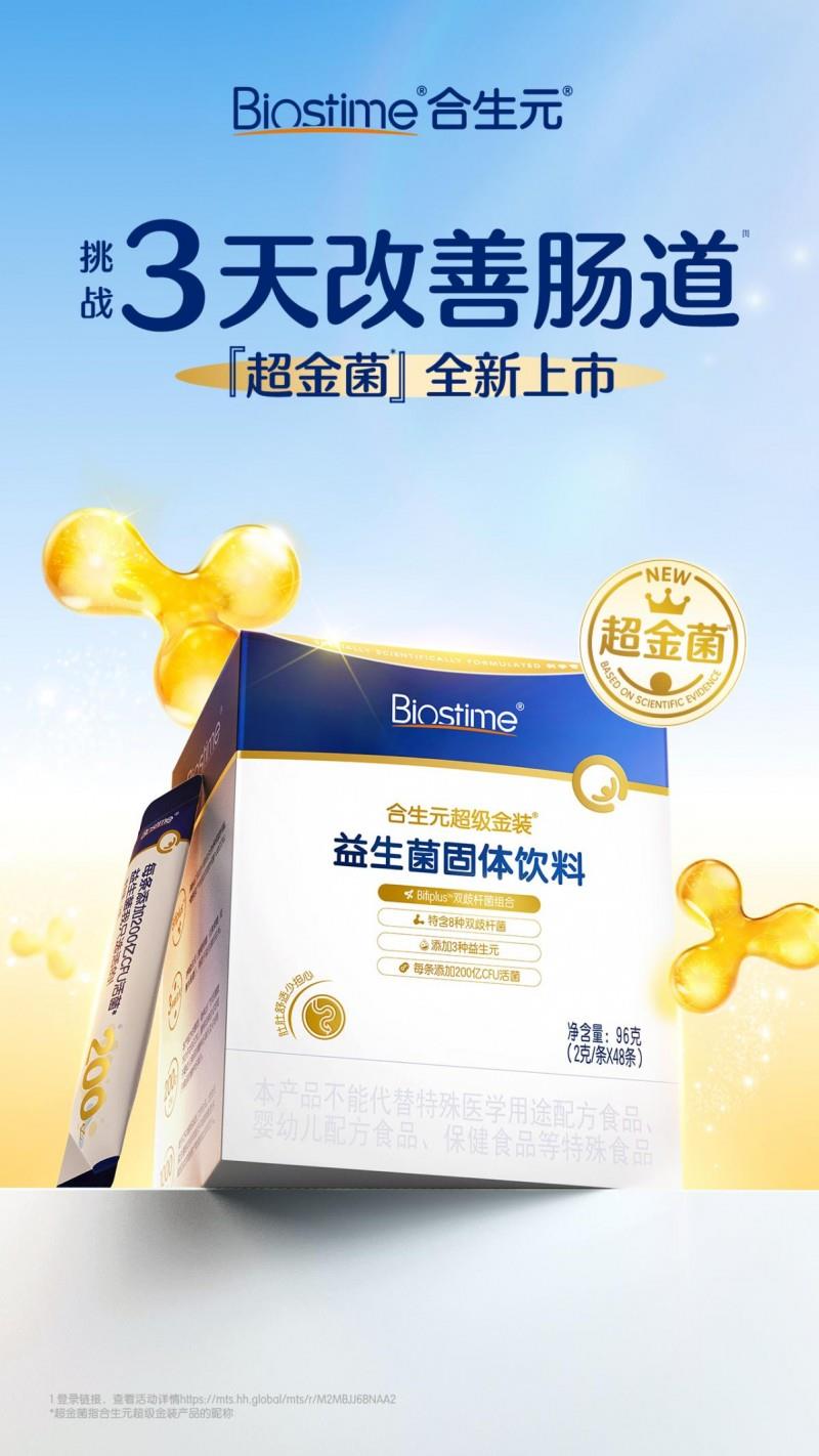 科學(xué)實(shí)證喂養(yǎng)方案護(hù)航成長，健合集團(tuán)合生元京東品牌日伴夏日無憂