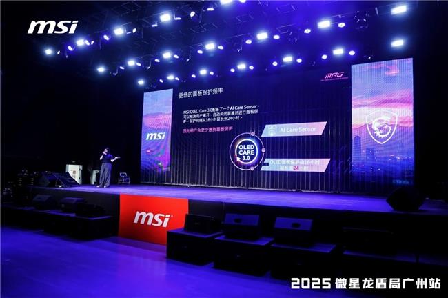 微星龍盾局廣州站燃情落幕：硬核科技與玩家熱情共舞