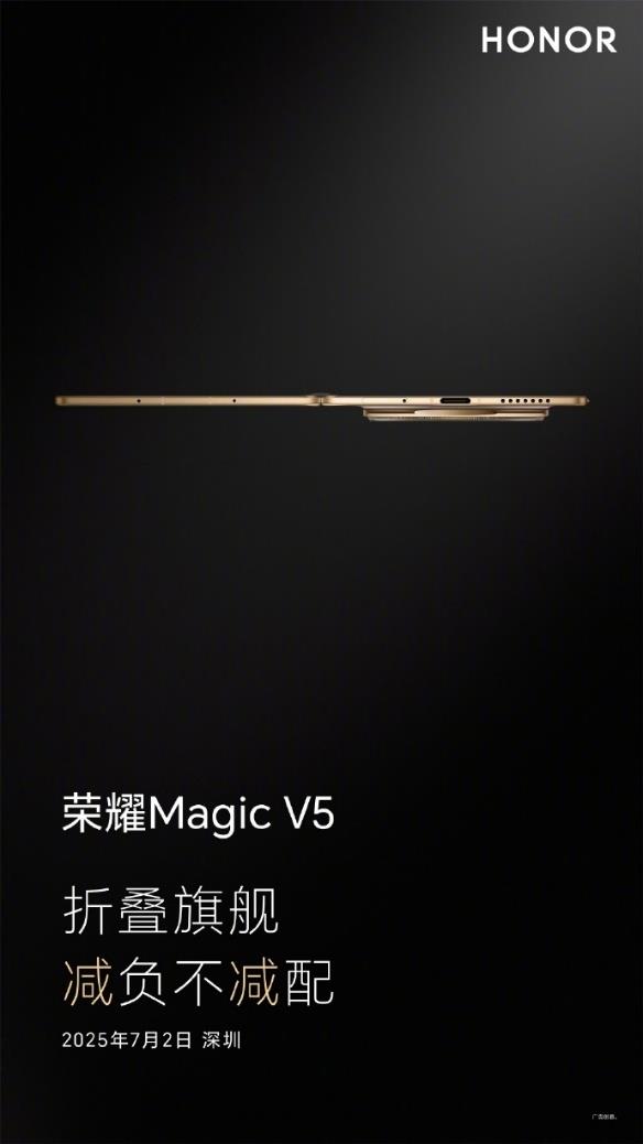 最薄折疊屏長啥樣？ 榮耀Magic V5給出回答