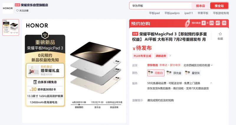 最佳AI平板榮耀MagicPad 3開啟預售，搭載13.3英寸165Hz護眼屏