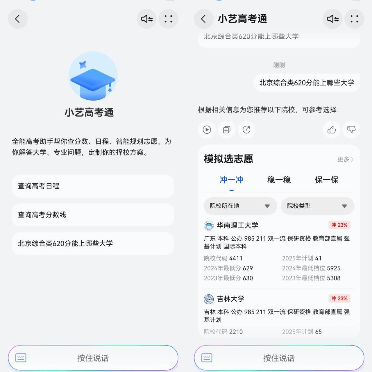 高考分?jǐn)?shù)公布｜小藝高考Agent助力考生快準(zhǔn)穩(wěn)填報(bào)目標(biāo)院校和專業(yè)