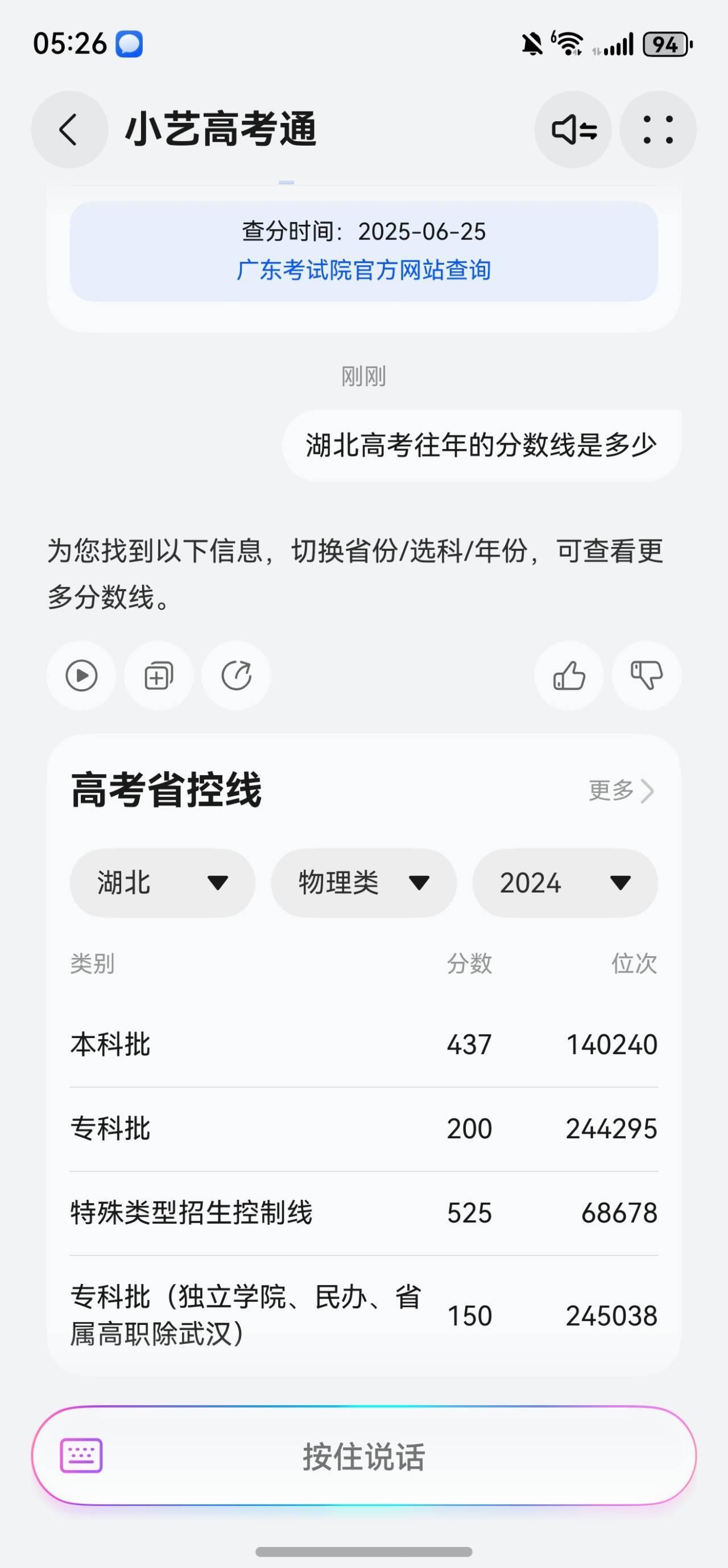 高考分?jǐn)?shù)公布｜小藝高考Agent助力考生快準(zhǔn)穩(wěn)填報(bào)目標(biāo)院校和專業(yè)