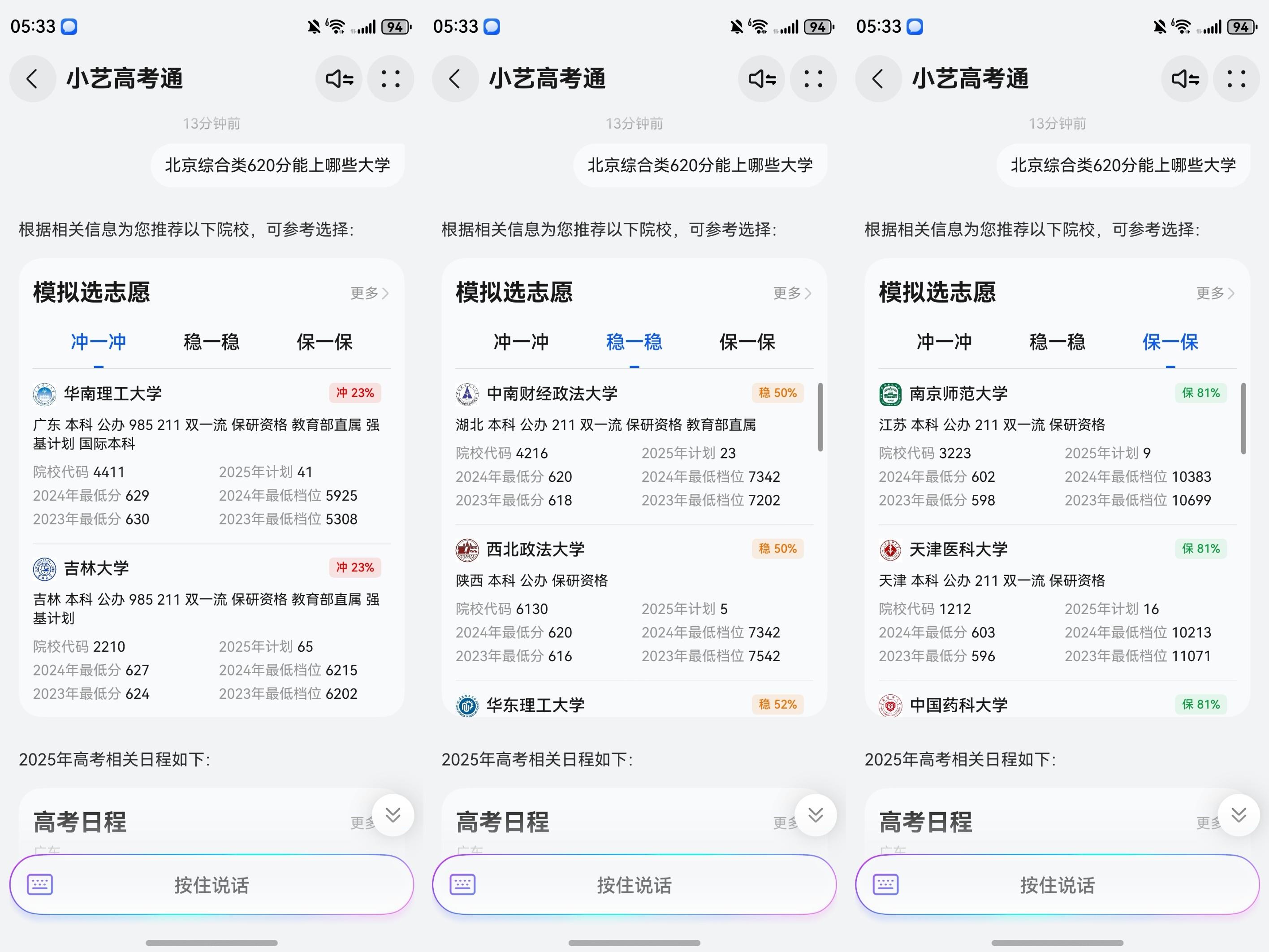 高考分?jǐn)?shù)公布｜小藝高考Agent助力考生快準(zhǔn)穩(wěn)填報(bào)目標(biāo)院校和專業(yè)
