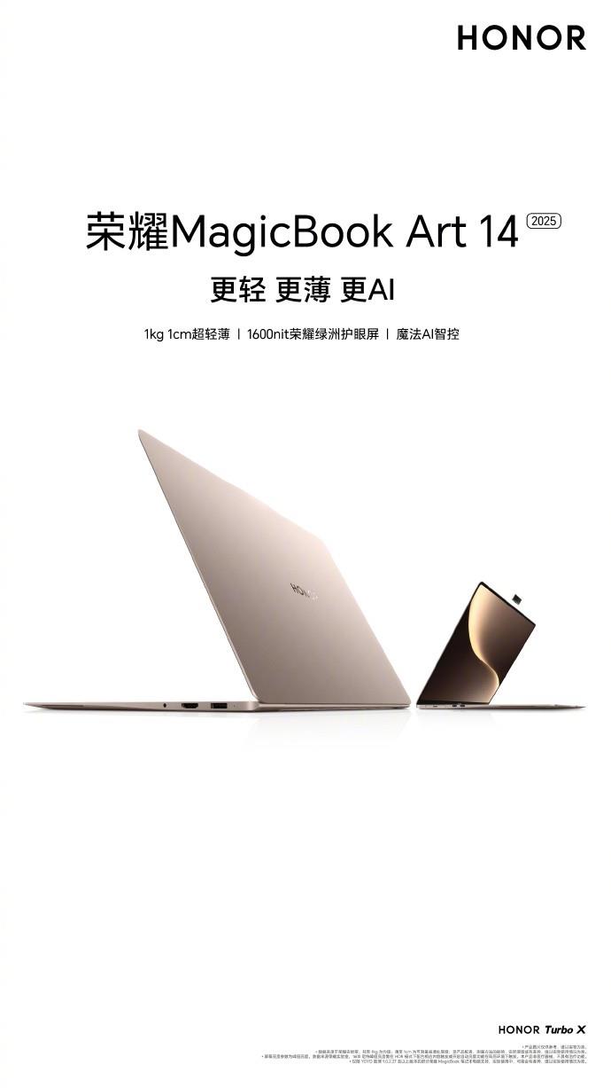 榮耀MagicBook Art 14 2025發(fā)布定檔7月2日 輕薄、屏幕、AI三大賣點(diǎn)曝光