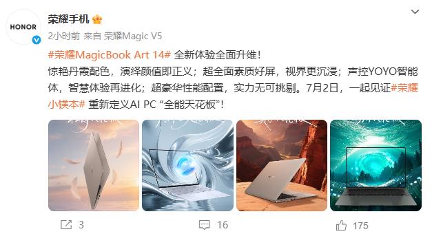 榮耀MagicBook Art 14 2025發(fā)布定檔7月2日 輕薄、屏幕、AI三大賣點(diǎn)曝光