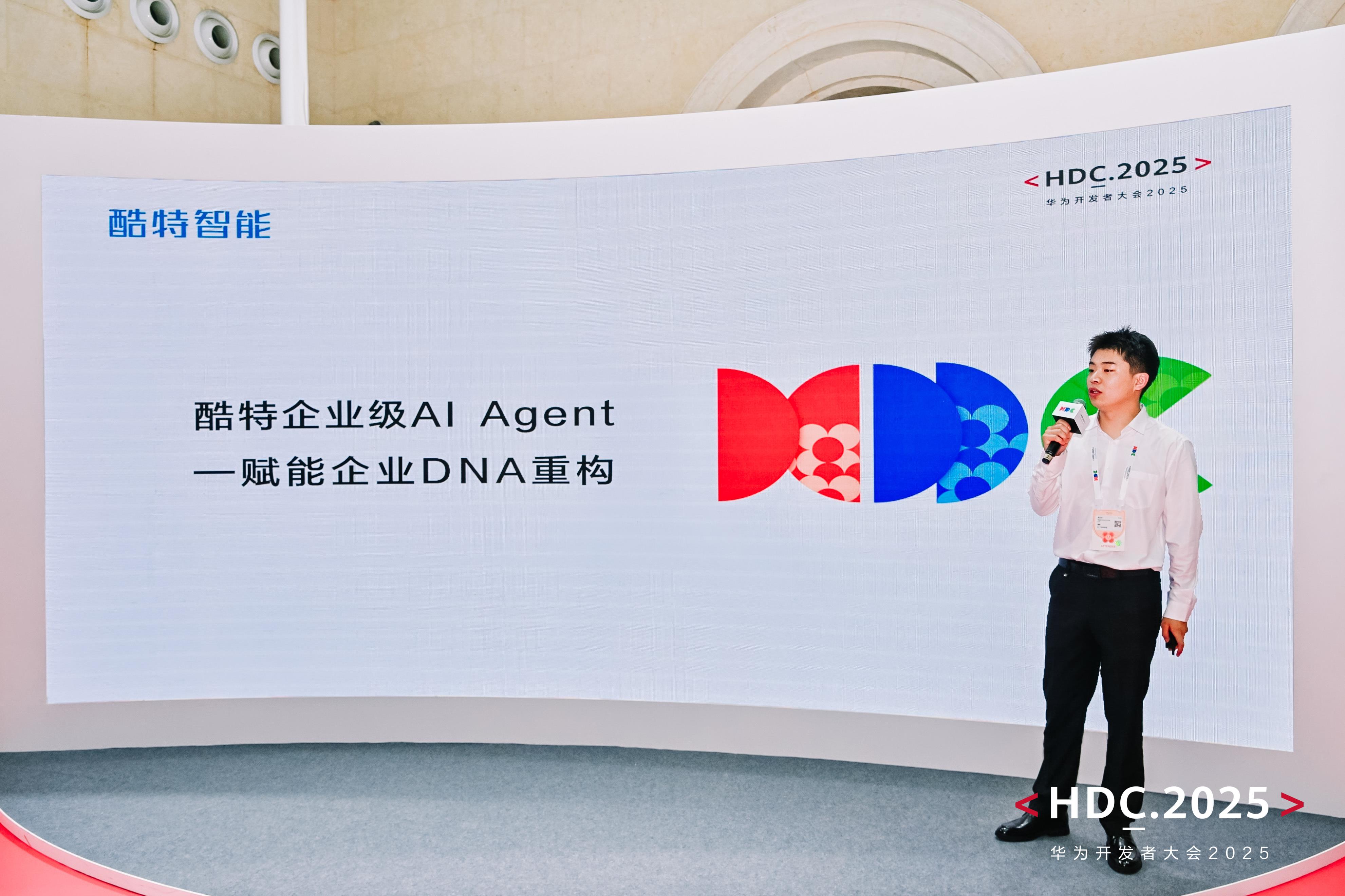 酷特智能全新AI Agent產(chǎn)品亮相華為開發(fā)者大會(huì)2025 共建共享AGI新世界