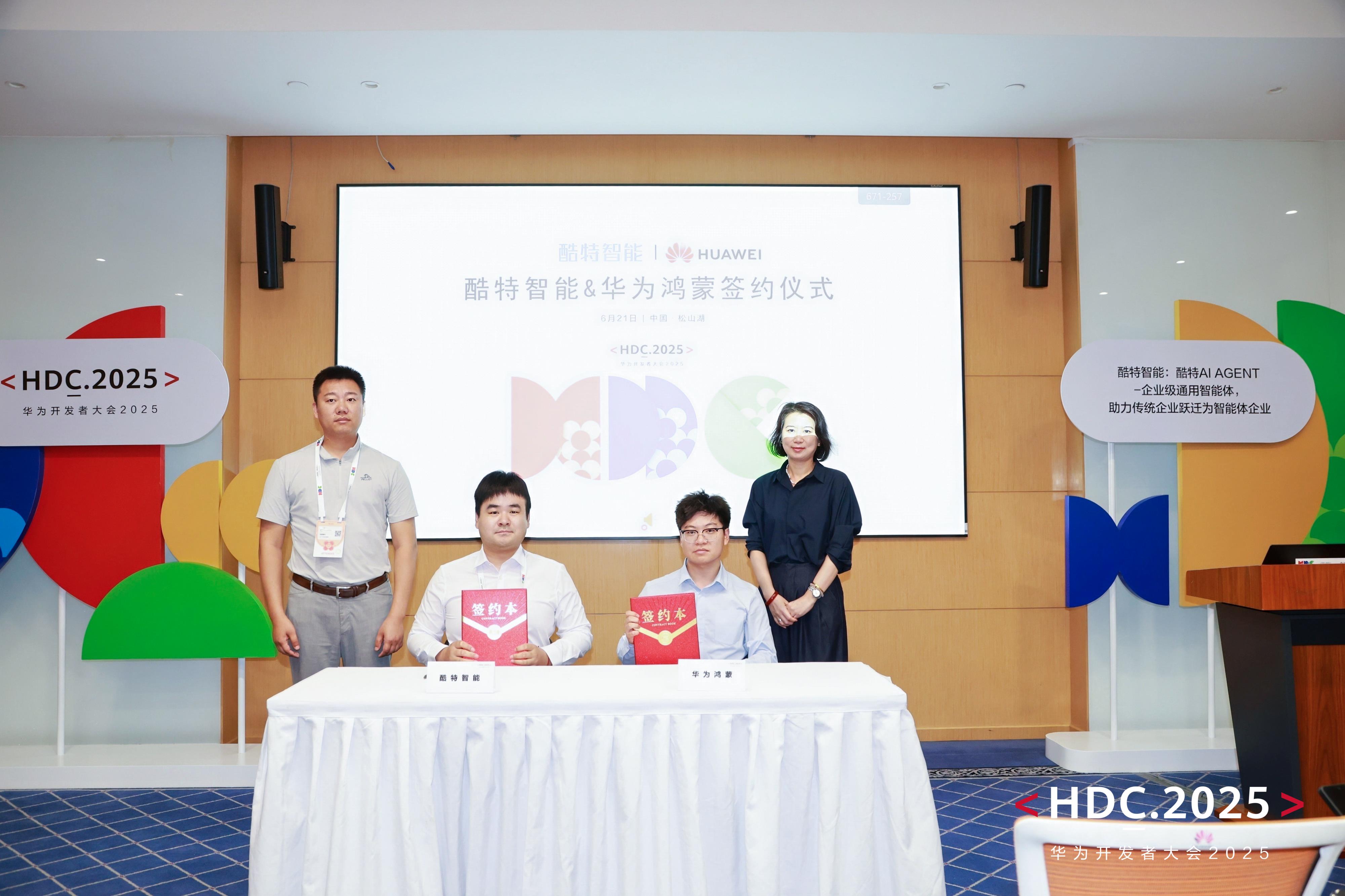 酷特智能全新AI Agent產(chǎn)品亮相華為開發(fā)者大會(huì)2025 共建共享AGI新世界