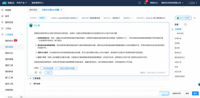 輕帆云ITSM智能知識庫，助力企業(yè)運營創(chuàng)新與服務(wù)價值提升