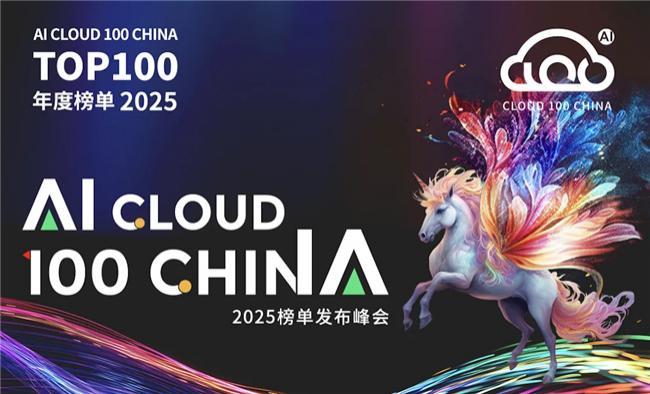 卓世科技登榜 “ 2025 AI Cloud 100 China ”，領(lǐng)航行業(yè)大模型發(fā)展