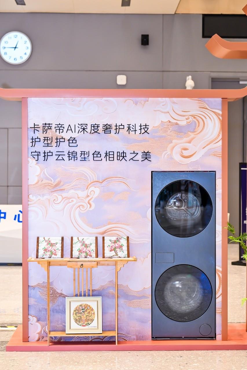 洗衣機(jī)都能洗衣服，唯卡薩帝能洗護(hù)非遺云錦