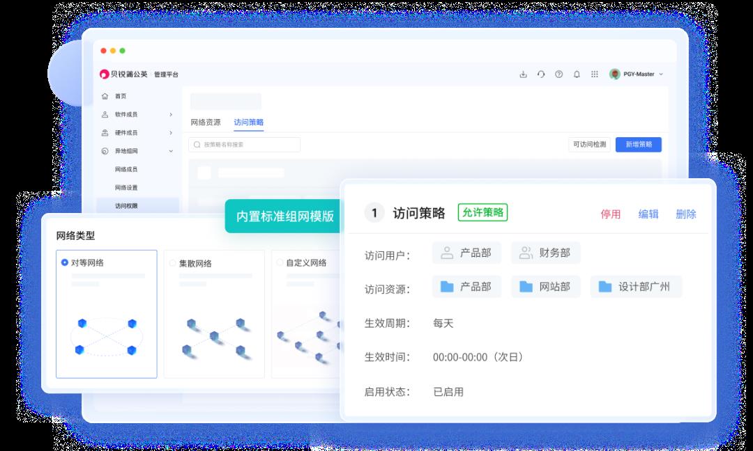 遠(yuǎn)程訪問總部辦公系統(tǒng)，企業(yè)各地分支機(jī)構(gòu)網(wǎng)絡(luò)出口IP如何統(tǒng)一？