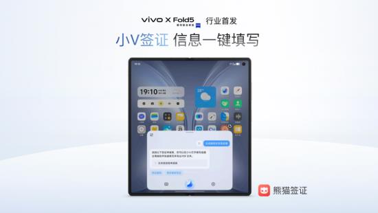 AI賦能簽證革新：熊貓簽證攜手vivo打造極簡(jiǎn)出境體驗(yàn)