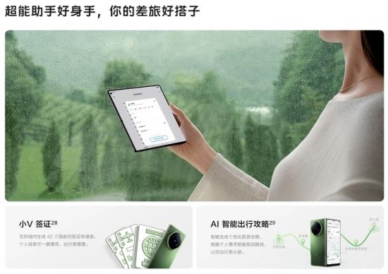 AI賦能簽證革新：熊貓簽證攜手vivo打造極簡(jiǎn)出境體驗(yàn)