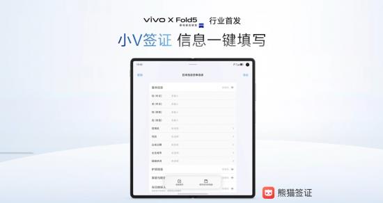AI賦能簽證革新：熊貓簽證攜手vivo打造極簡(jiǎn)出境體驗(yàn)