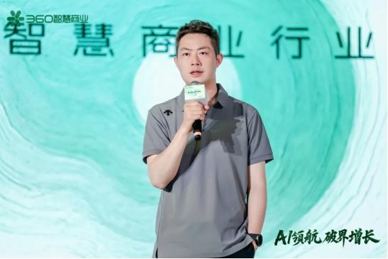 360智慧商業(yè)行業(yè)三部客戶(hù)私享會(huì):安全底座+AI賦能+PC生態(tài),驅(qū)動(dòng)增長(zhǎng)新飛輪