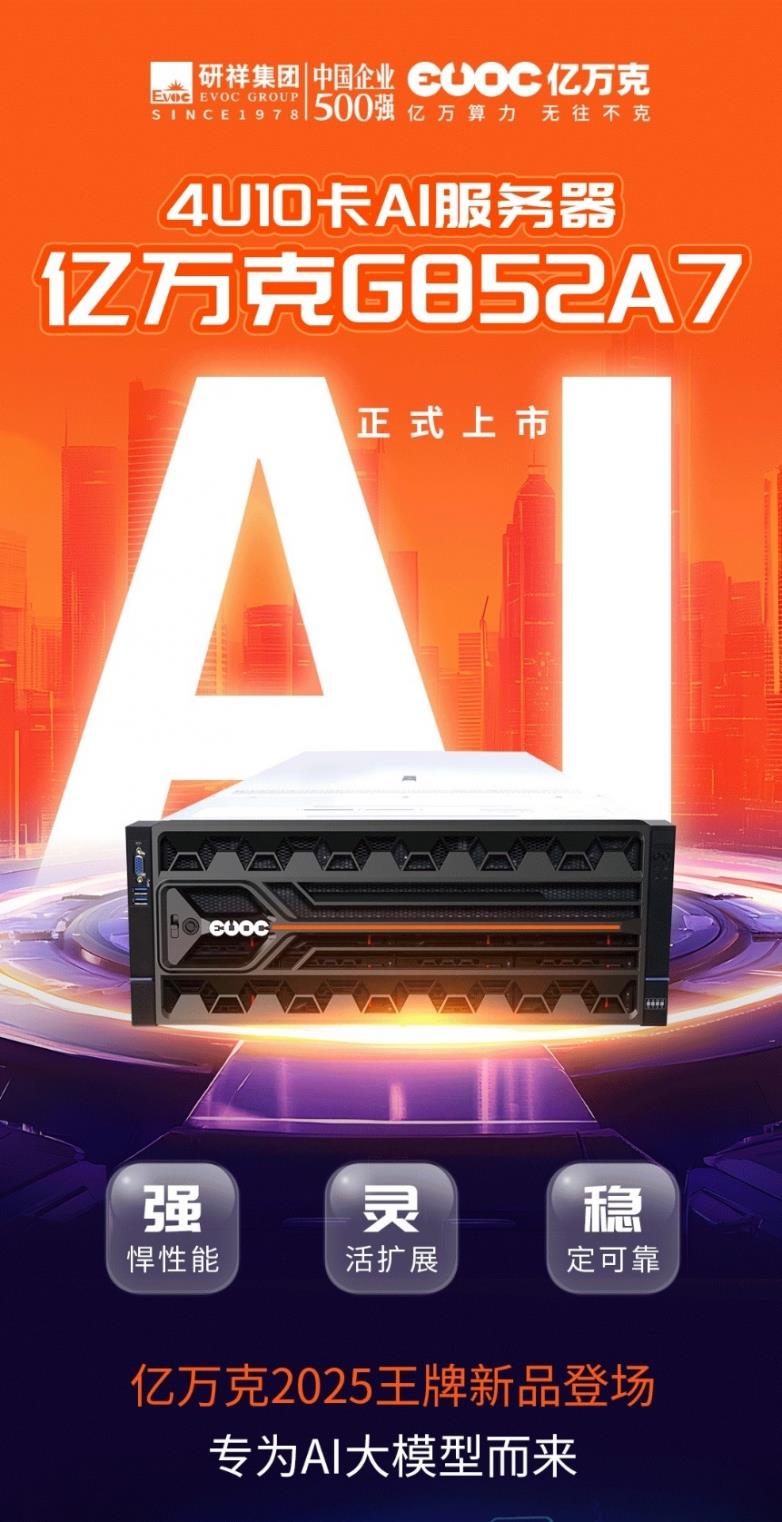 終結算力排隊！億萬克4U10卡GPU服務器，讓AI訓練快人一步