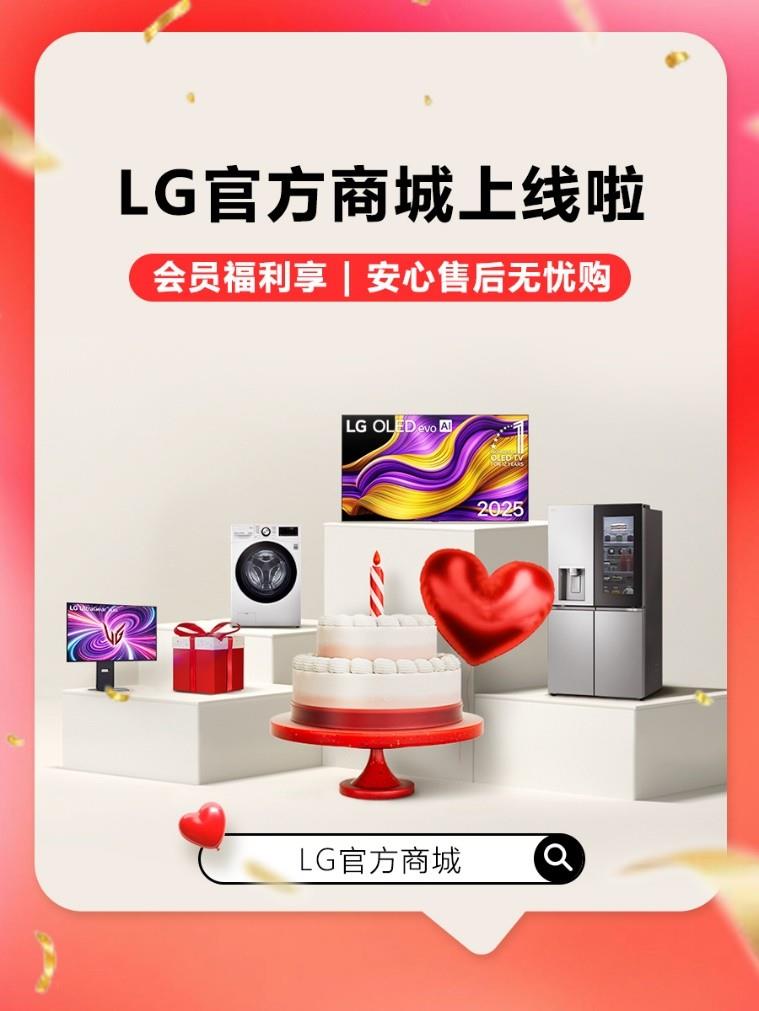 LG電子官方商城上線，多重優(yōu)惠活動樂享品質(zhì)生活