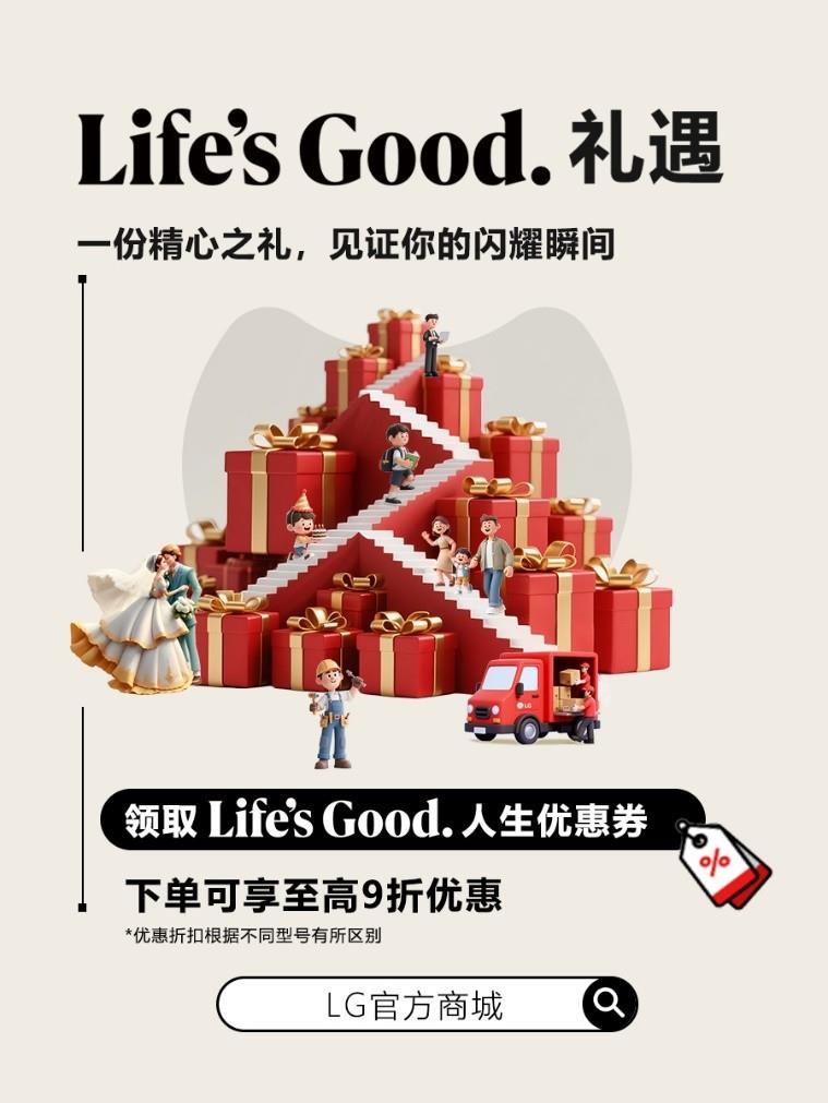 LG電子官方商城上線，多重優(yōu)惠活動樂享品質(zhì)生活