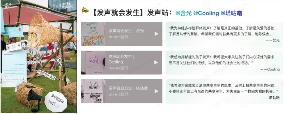 讓聲音成就向善力量：猛瑪“發(fā)聲就會(huì)發(fā)生”釋放社會(huì)創(chuàng)新表達(dá)